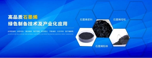 墨工科技 石墨烯產(chǎn)業(yè)先鋒，賦能經(jīng)濟(jì)與科技騰飛