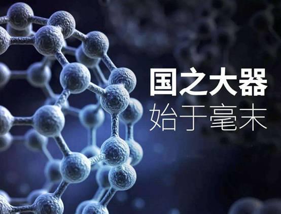 納米新材料問世 中科院為航天領(lǐng)域開啟無限可能